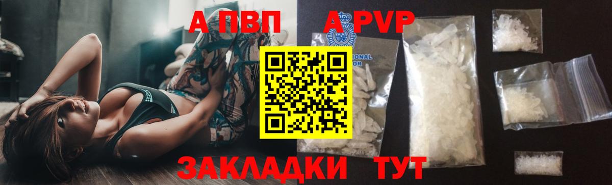 A PVP крисы CK  А ПВП СК  Курск  Вход с VPN  A-PVP Crystall 