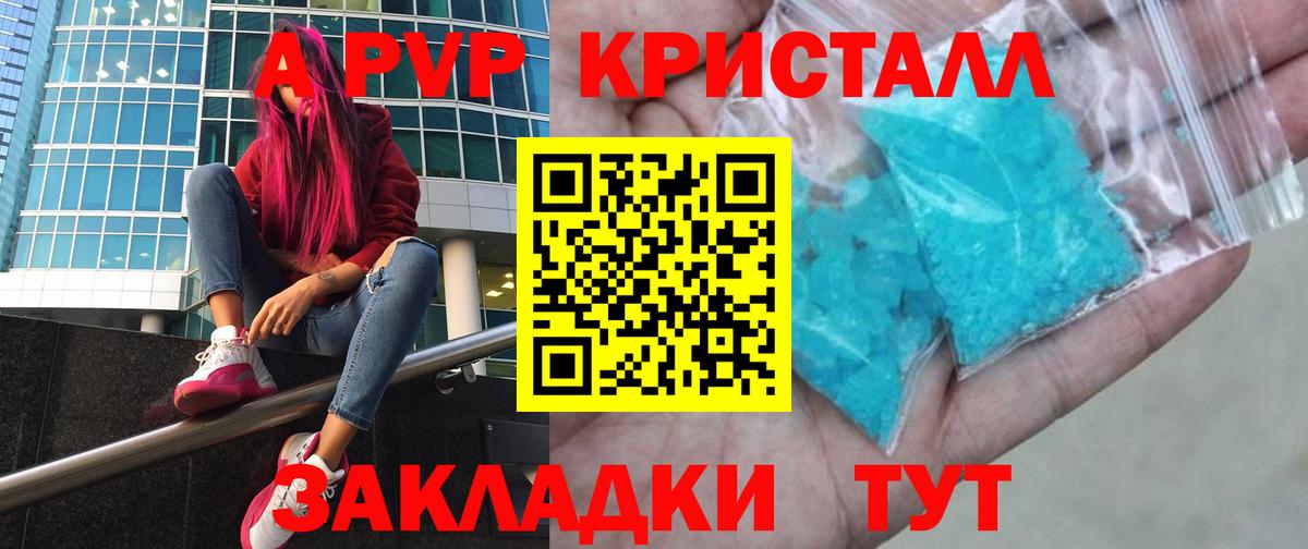 Alpha-PVP кристаллы  APVP СК КРИС  купить  цена  Курск  Alpha PVP крисы CK 