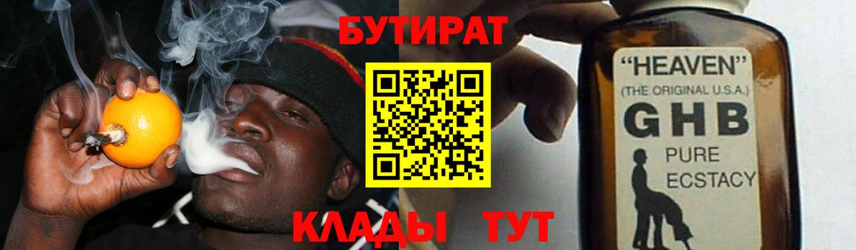 Бутират BDO Курск