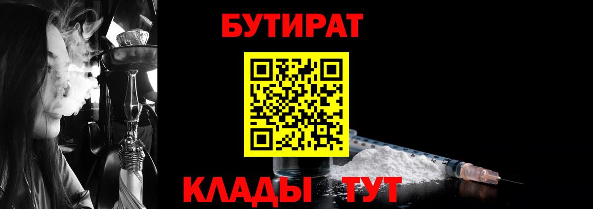БУТИРАТ 1.4BDO  БУТИРАТ  Курск  Вход с VPN 