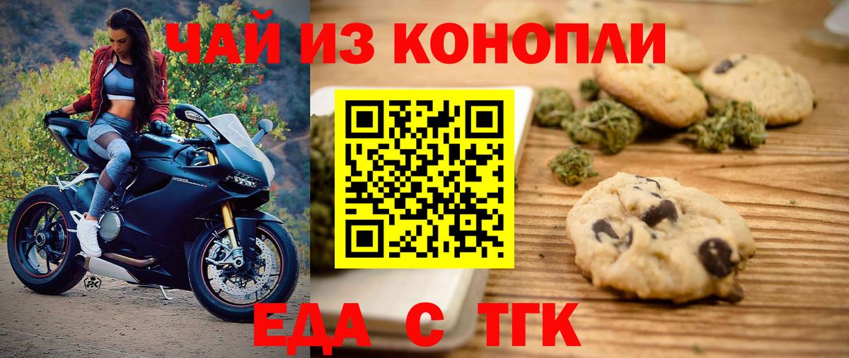 Еда ТГК марихуана  Вход с VPN  Курск 