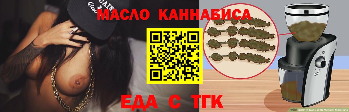 Еда ТГК марихуана  Курск 