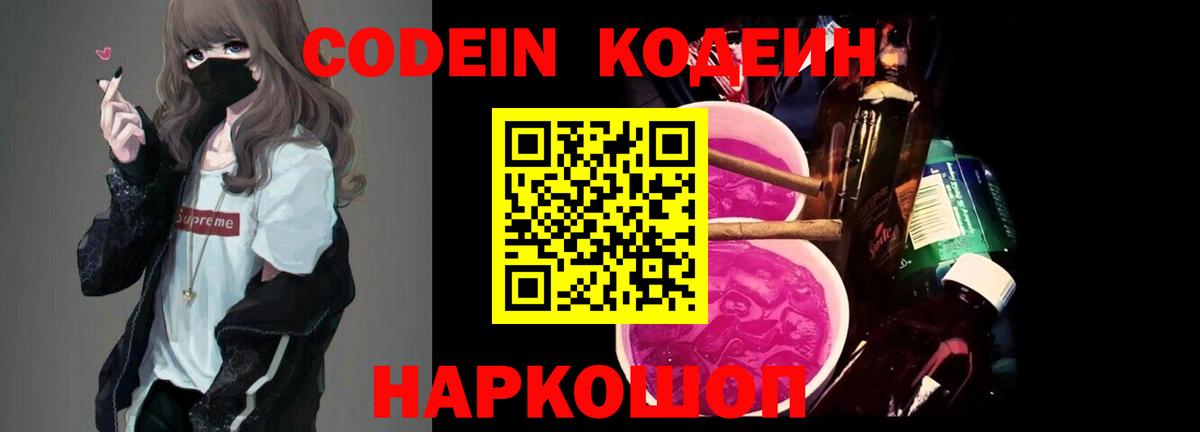 Кодеиновый сироп Lean Purple Drank Курск
