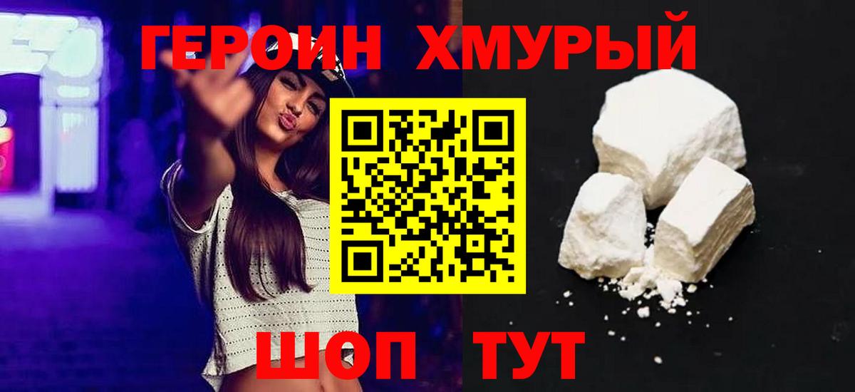 ГЕРОИН гречка  ГЕРОИН  Курск 