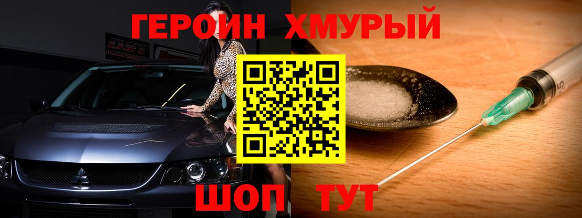 ГЕРОИН хмурый Курск