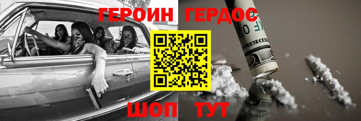 Героин герыч  Вход с VPN  Курск 