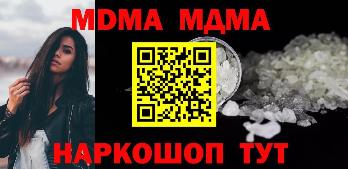 МДМА VHQ  МДМА crystal  Вход с VPN  Курск 