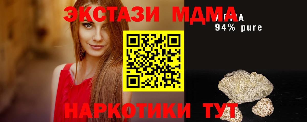 MDMA кристаллы Курск