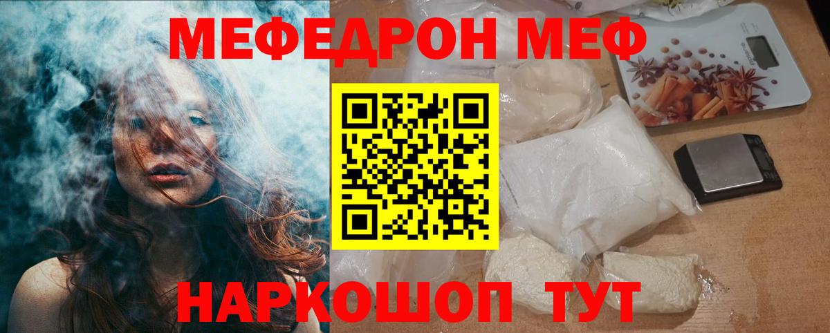 МЯУ-МЯУ  Мефедрон мука  Вход с VPN  Курск  Мефедрон  МЕФ мяу мяу 