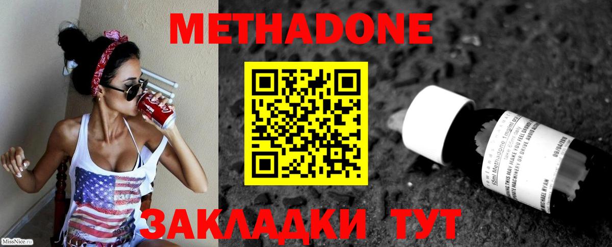 Метадон VHQ  Метадон кристалл  Курск  Вход с VPN 